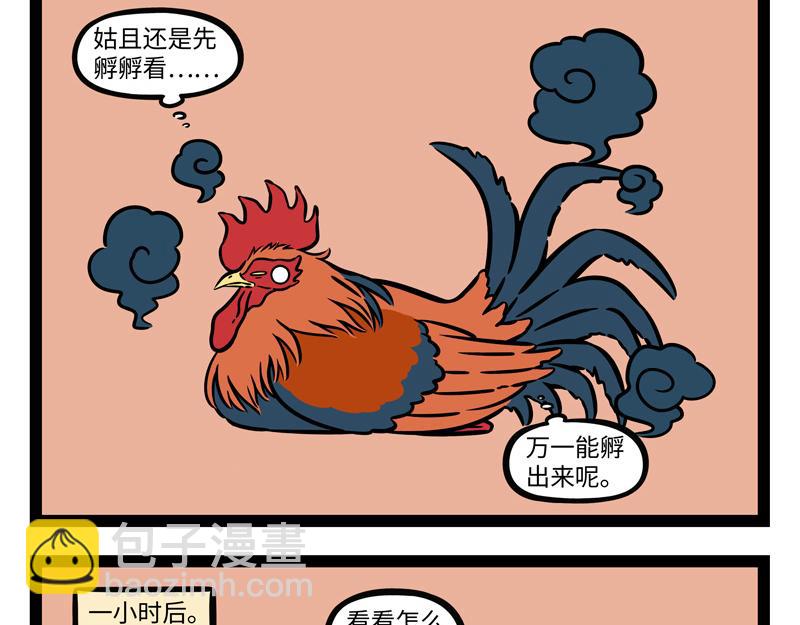 第269话 孵蛋-第274话