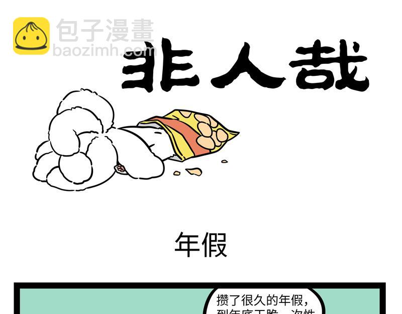 第269话 孵蛋-第274话