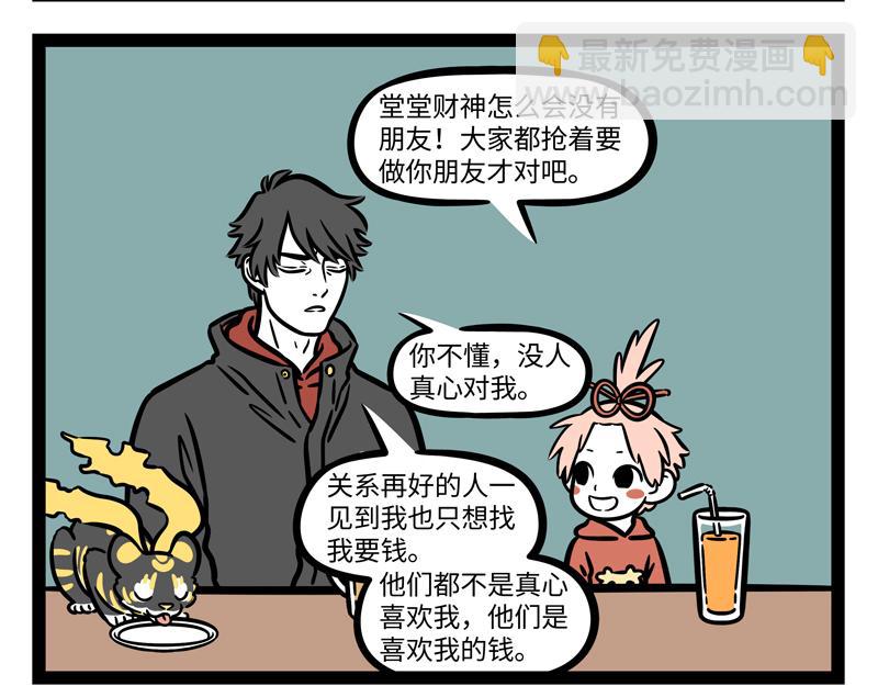第271话 财神-第276话