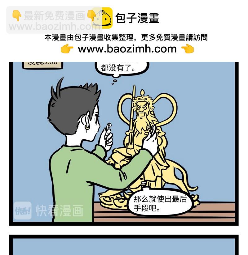 第271话 财神-第276话