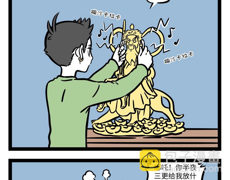 第271话 财神-第276话