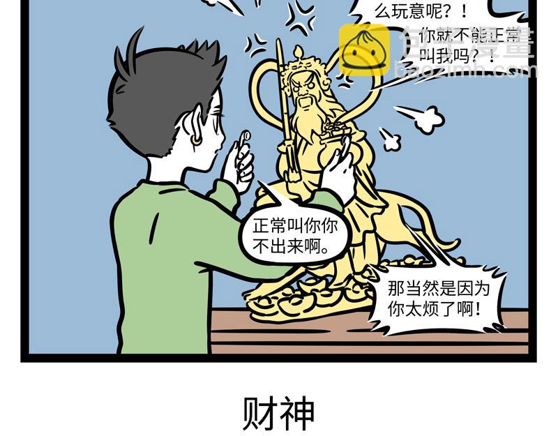 第271话 财神-第276话