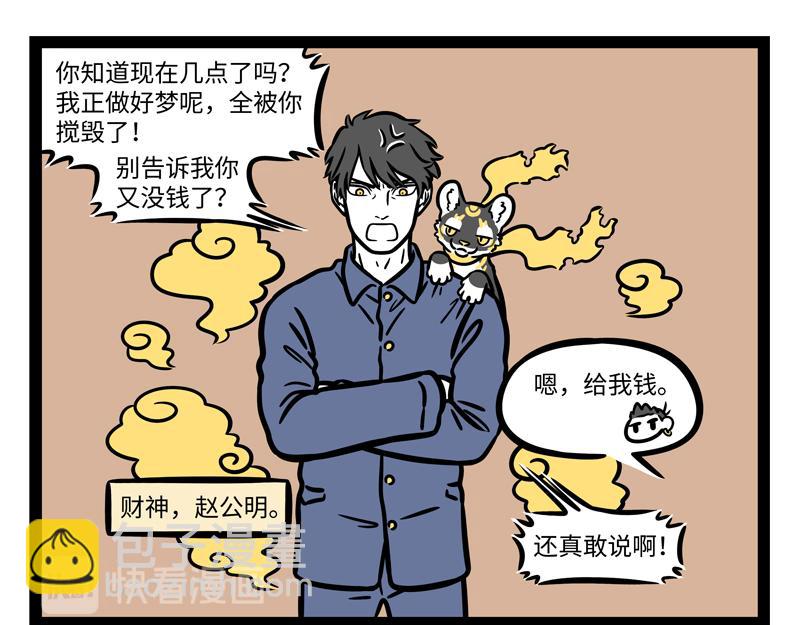 第271话 财神-第276话