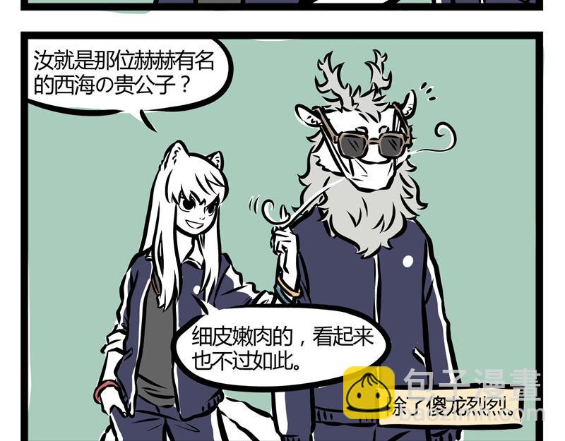 第28话 恐高的哮天-第28话