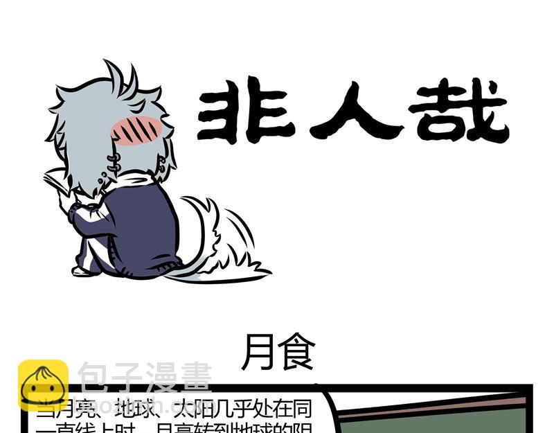 第28话 恐高的哮天-第28话