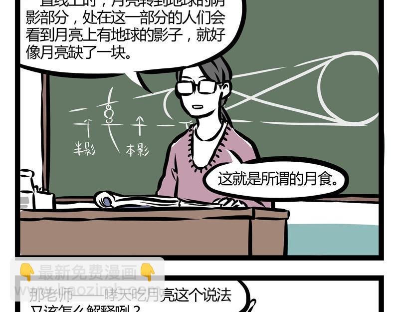 第28话 恐高的哮天-第28话