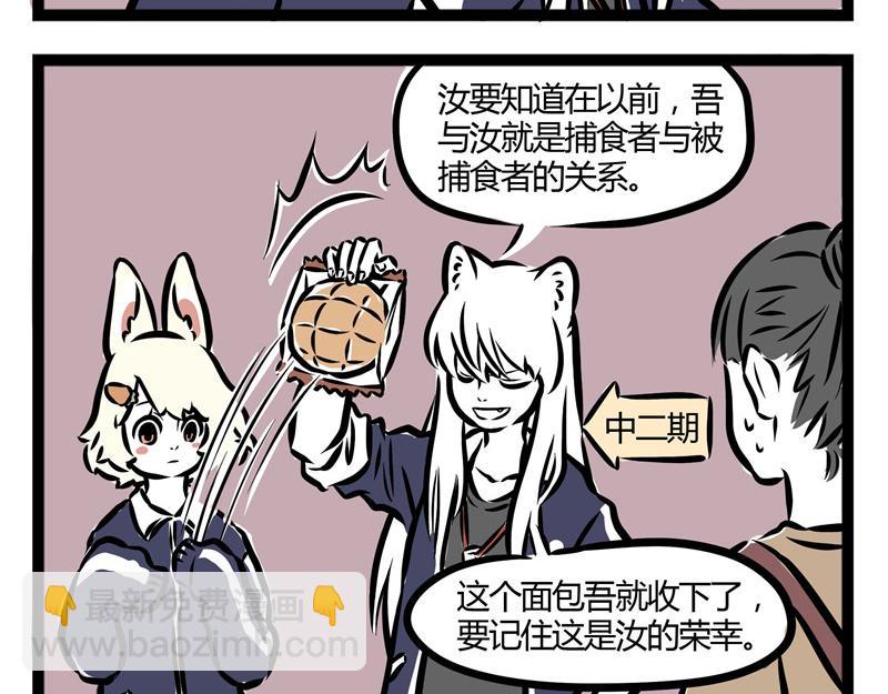 第28话 恐高的哮天-第28话