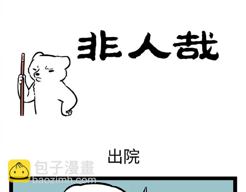 第284话 出院-第288话