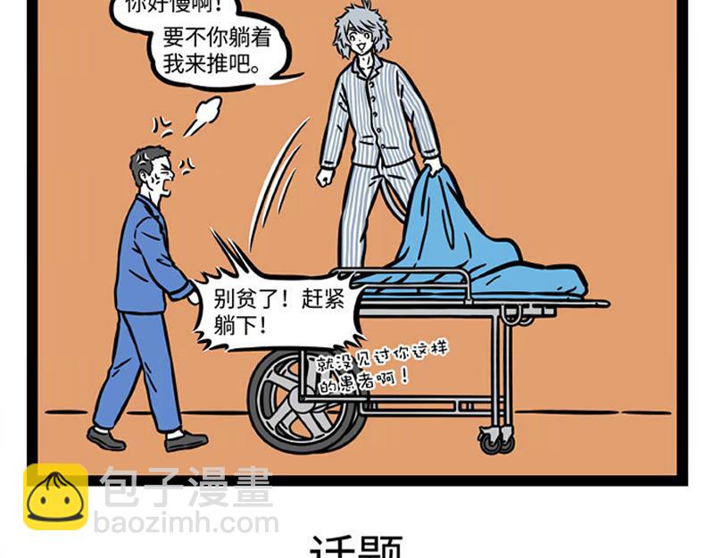第284话 出院-第288话
