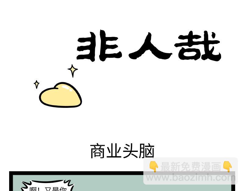 第288话 商业头脑-第292话