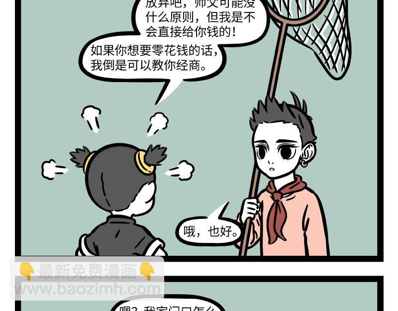 第288话 商业头脑-第292话