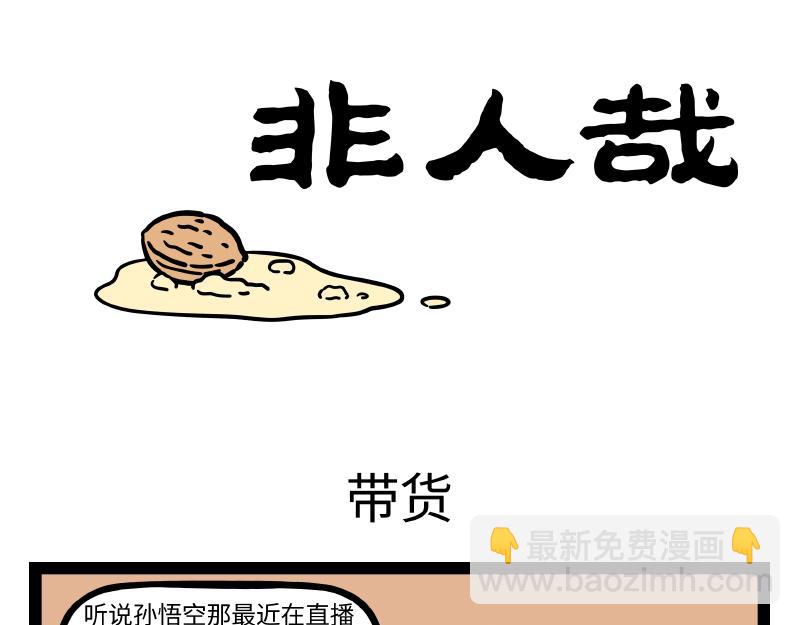 第294话  带货-第298话