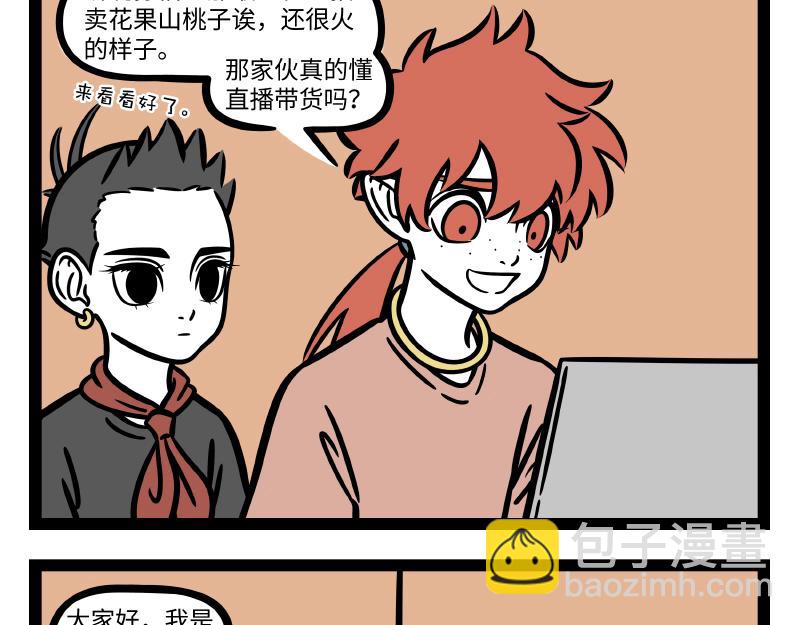第294话  带货-第298话