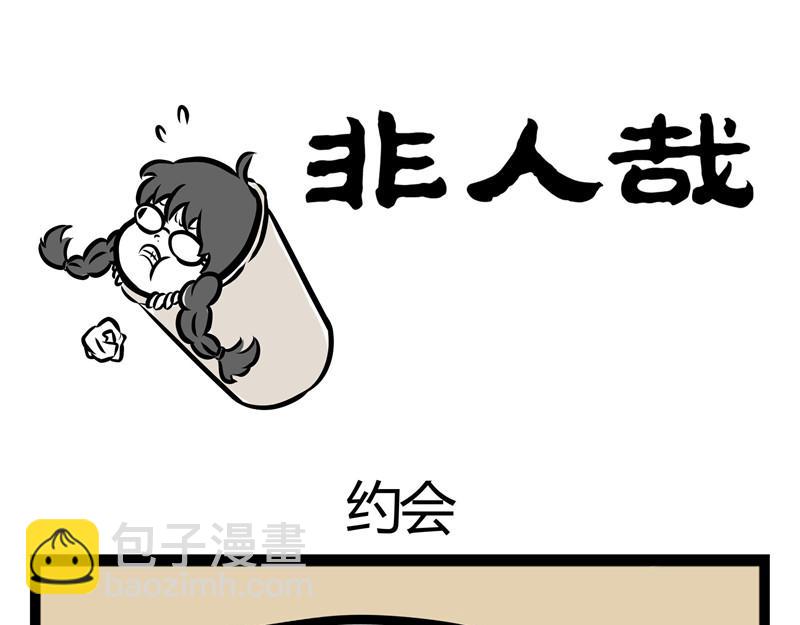 第30话 刑天恋爱了？-第30话
