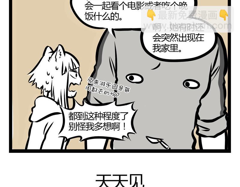 第30话 刑天恋爱了？-第30话