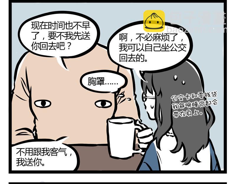 第30话 刑天恋爱了？-第30话