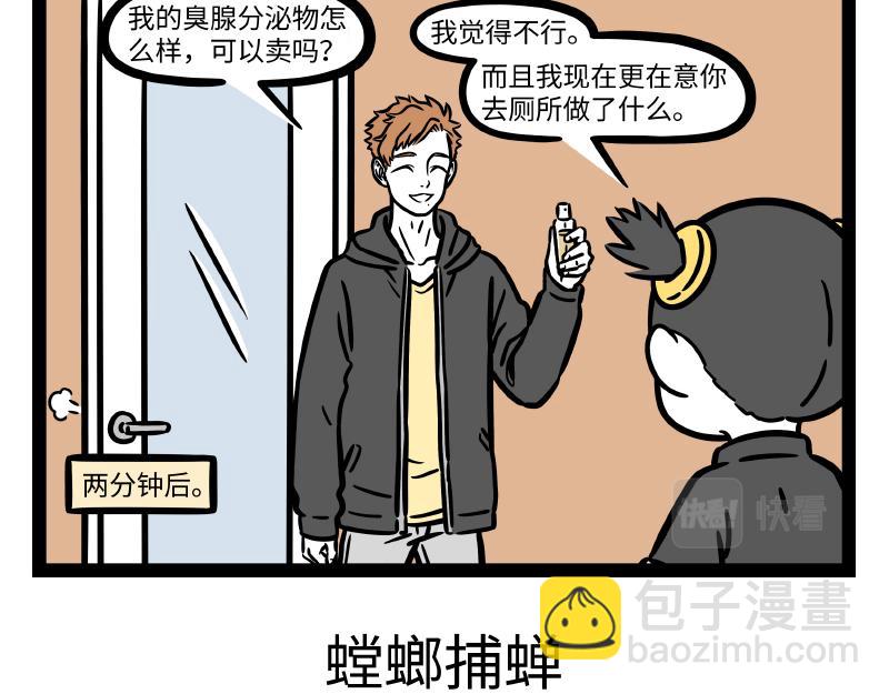 第296话 螳螂捕蝉-第300话