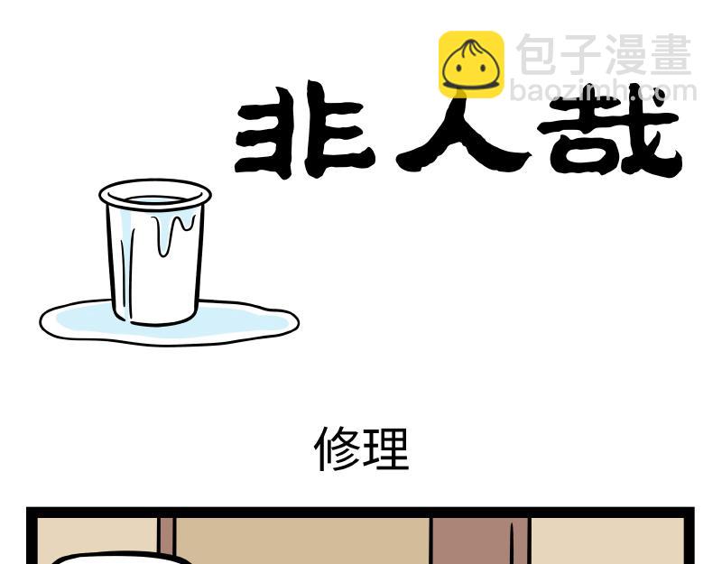 第298话 修理-第302话