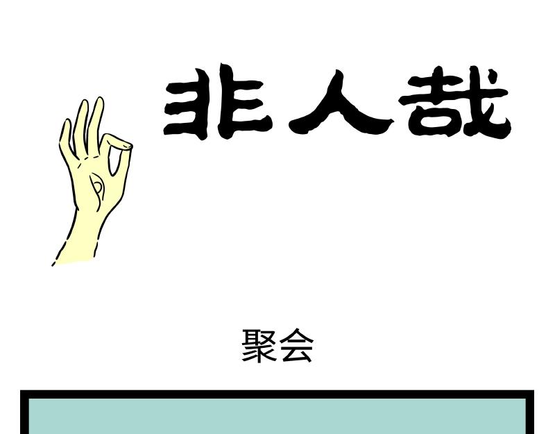第302话 化身-第306话