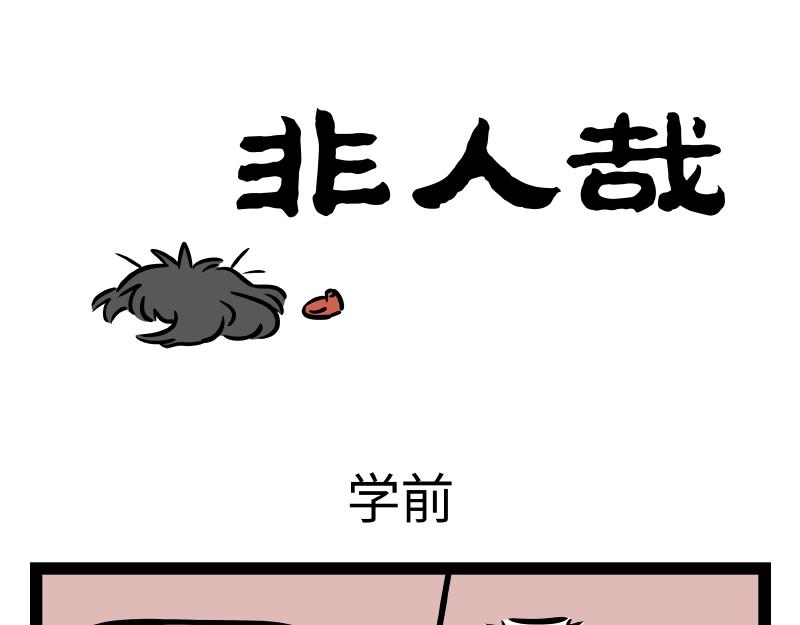 第308话 拟态-第312话