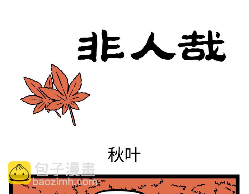 第308话 拟态-第312话