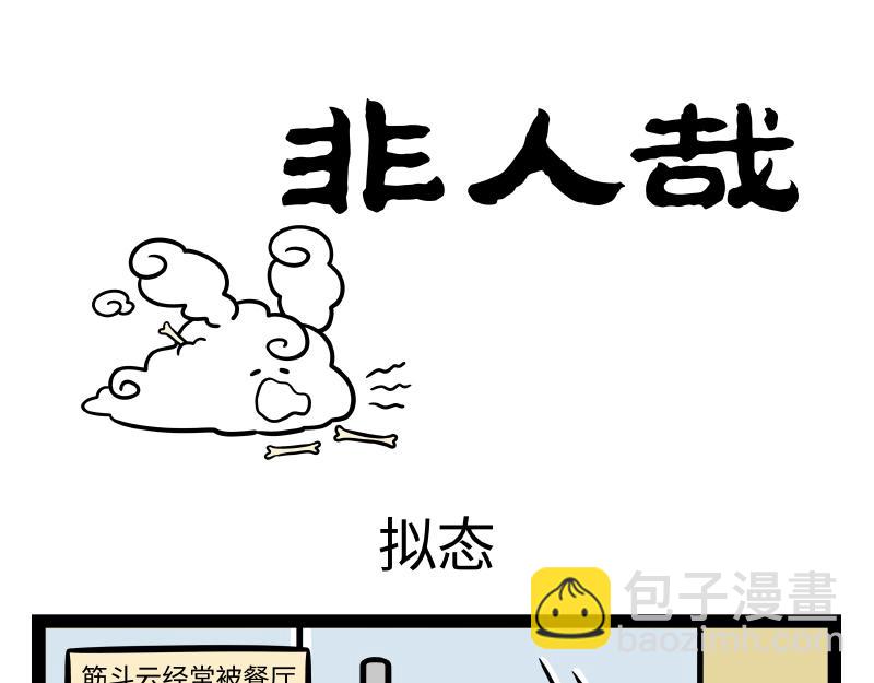 第308话 拟态-第312话