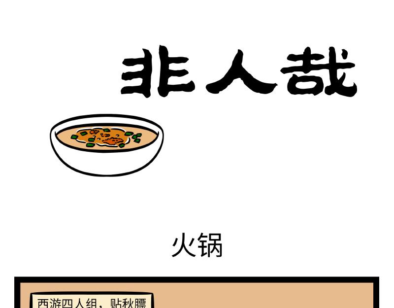 第312话 红薯-第316话