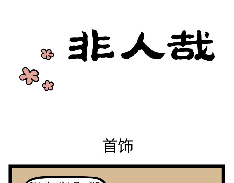 第314话 多年后-第318话