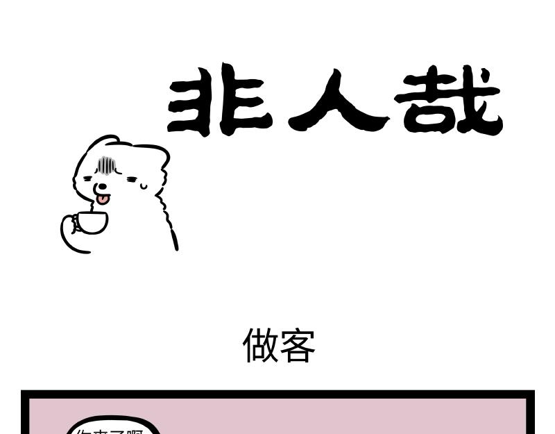 第316话 植物-第320话