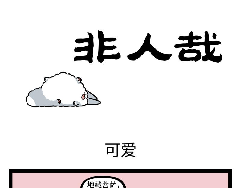第318话 萌宠-第322话
