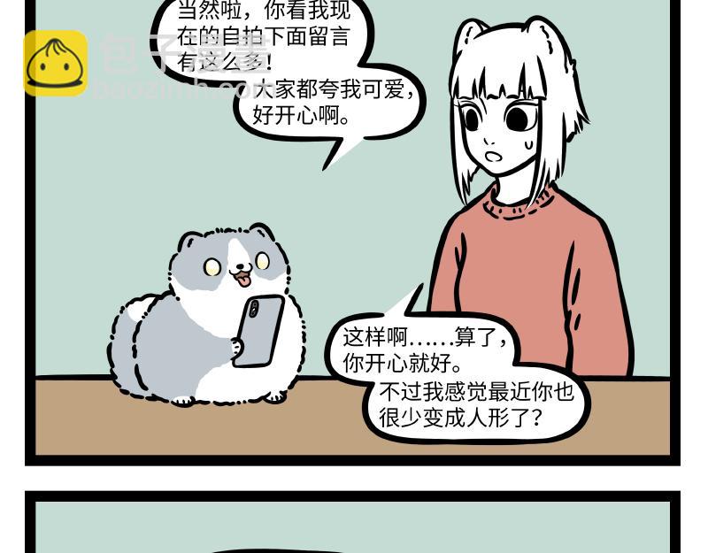 第318话 萌宠-第322话