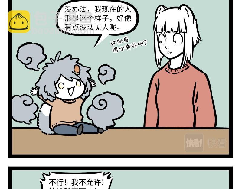 第318话 萌宠-第322话