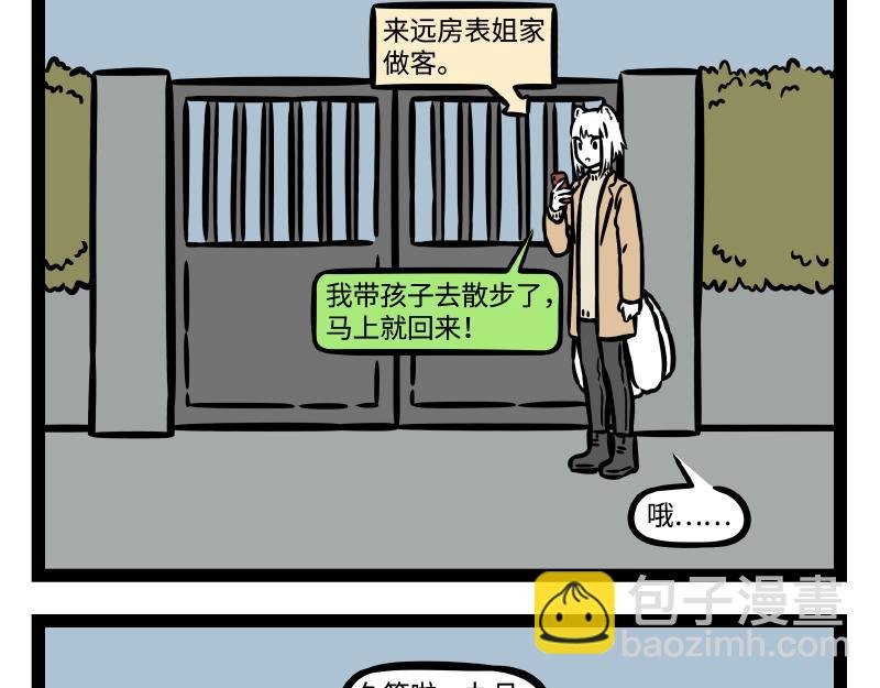 第320 带孩-第324话