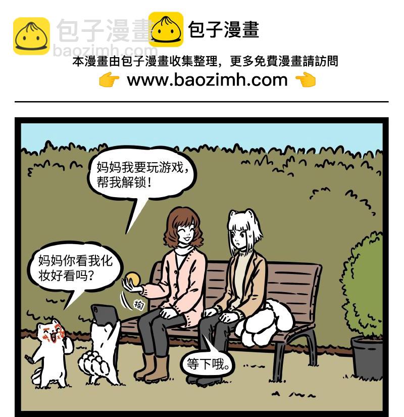 第320 带孩-第324话