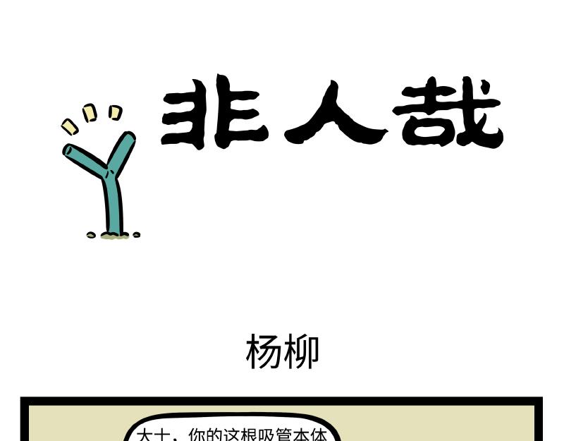 第322话 杨柳-第326话