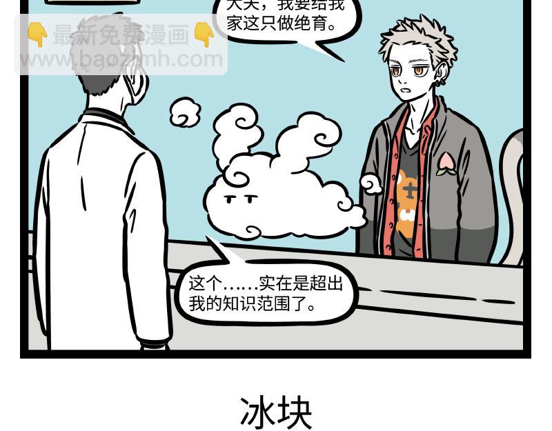 第324话 冰块-第328话
