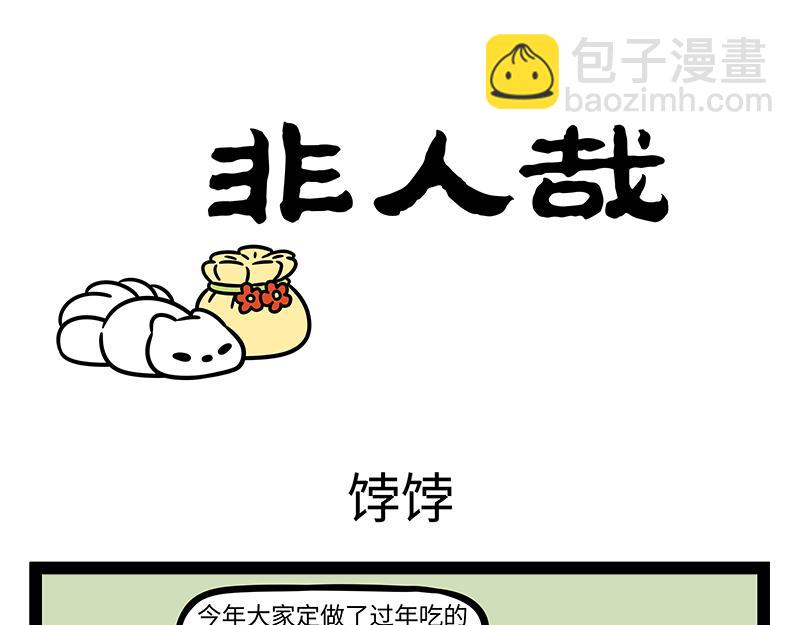 第326话 过年-第330话