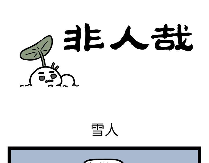 第328话 玩雪-第332话