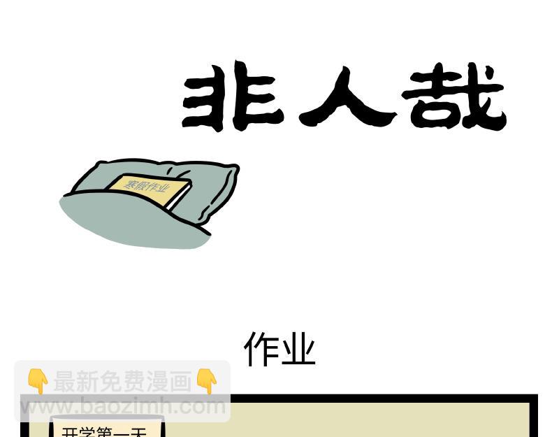 第328话 玩雪-第332话