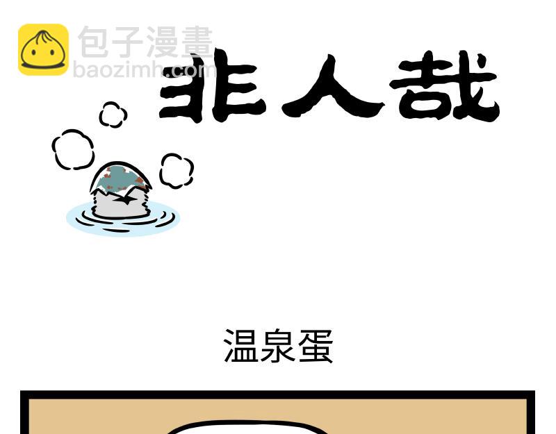 第330话 泡澡-第334话