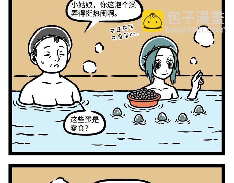 第330话 泡澡-第334话