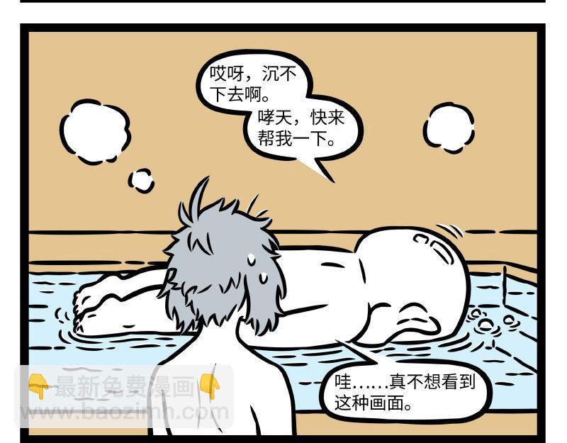 第330话 泡澡-第334话