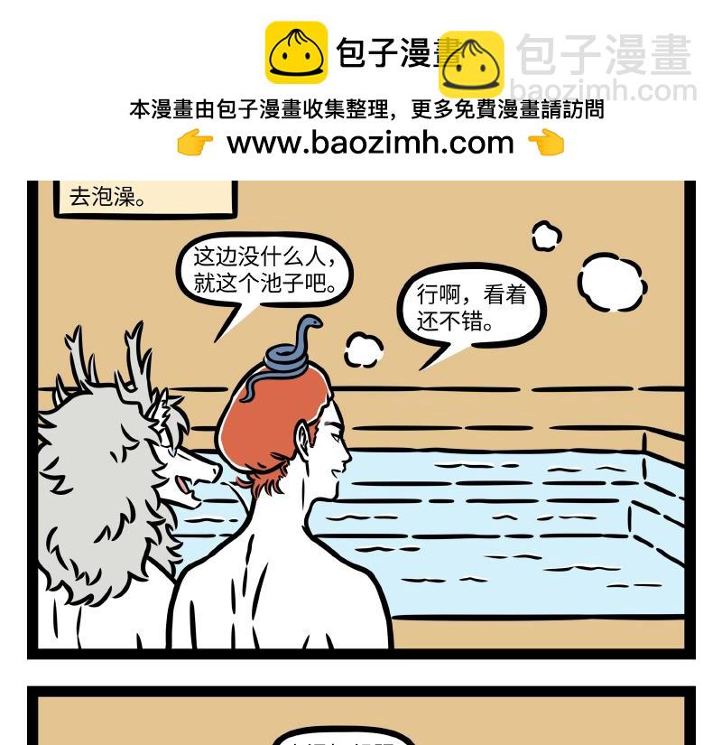第330话 泡澡-第334话
