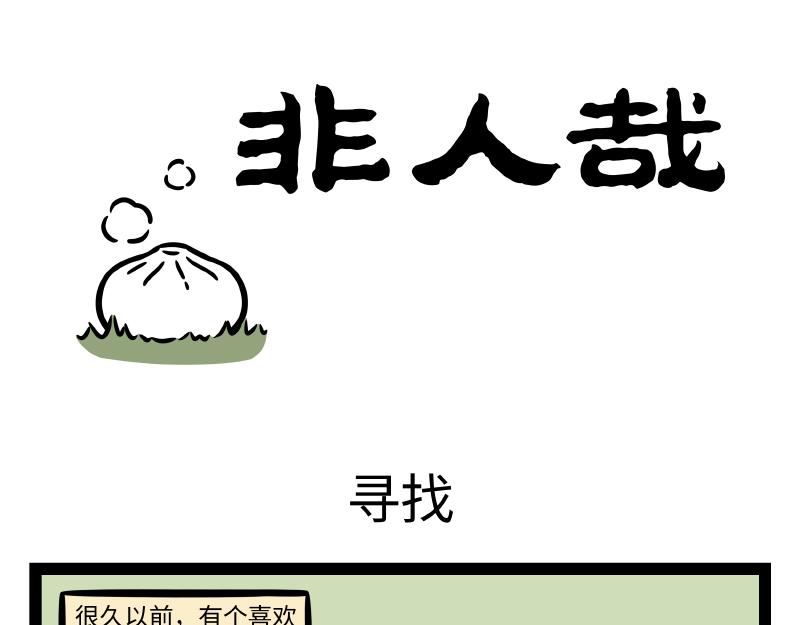 第334话 寻找-第338话