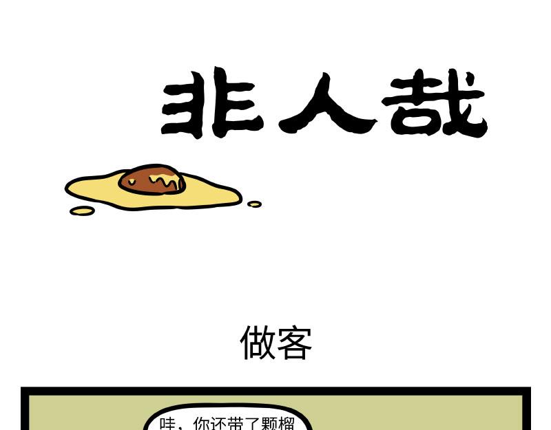 第336话 做客-第340话