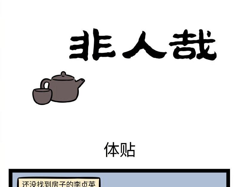 第338话 体贴-第342话