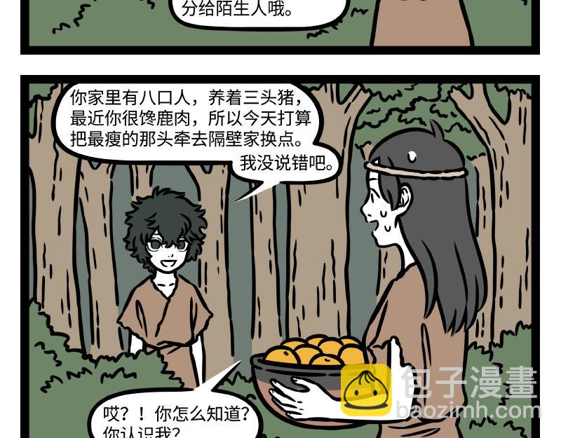 番外&middot;水调歌头(1/2)-第350话