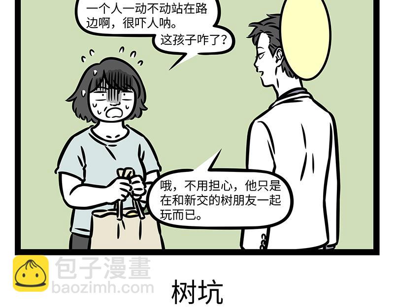 第347话 苔藓-第352话