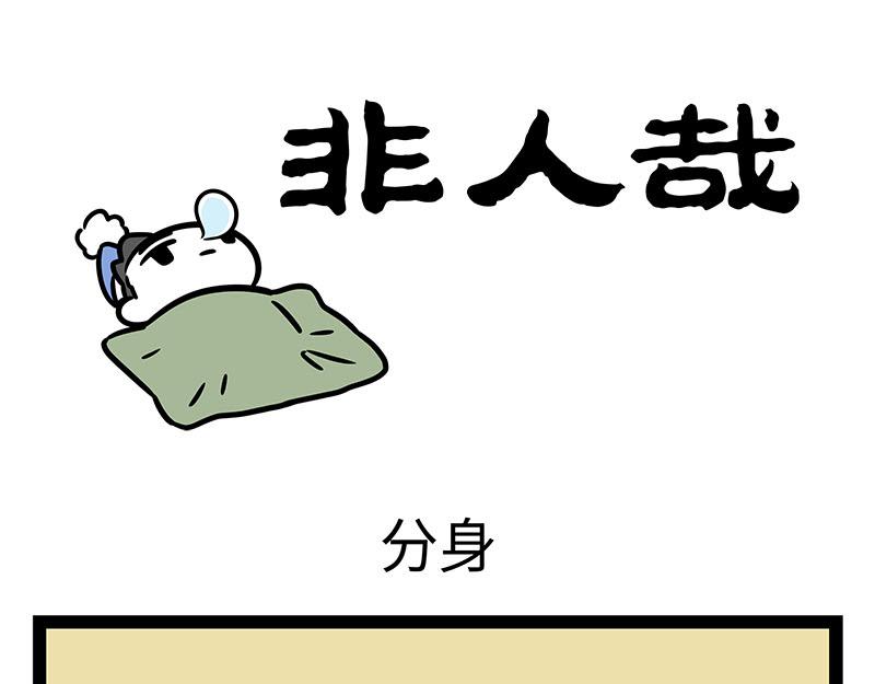 第349话 蚊子烧烤-第354话