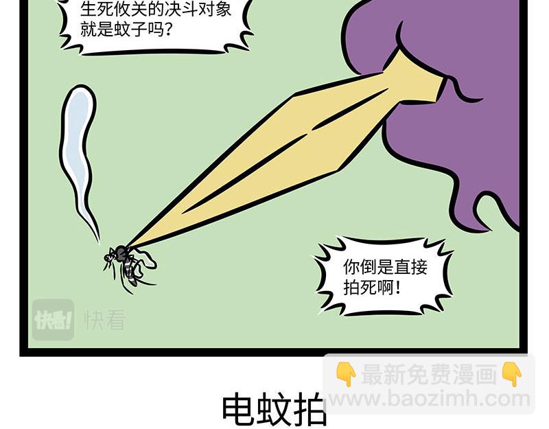 第349话 蚊子烧烤-第354话